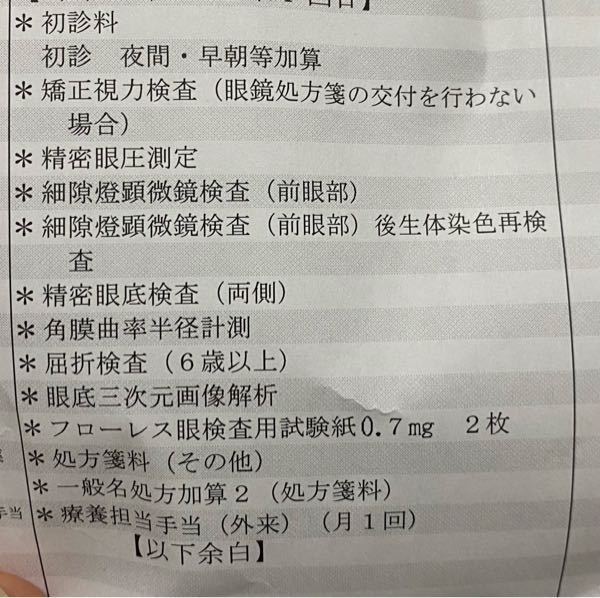 緑内障高眼圧症について質問です 現在26歳です 代前半頃に1度眼科 Yahoo 知恵袋