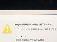 Macbookのpagesが起動しません 何度アプリを開こうと Yahoo 知恵袋