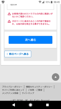 ドコモ携帯補償サービスをオンラインで手続きしているのですが 次に進む ボタ Yahoo 知恵袋