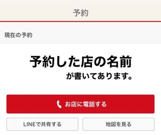 ホットペッパーグルメの方であるお店の予約をしたのですが 確認メール Yahoo 知恵袋