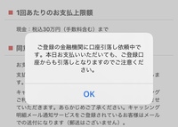 エポスカード ご登録の金融機関に口座引き落とし依頼中です 本 Yahoo 知恵袋