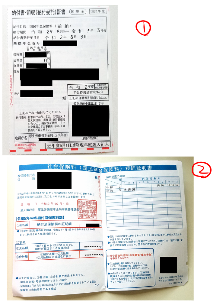 国税・地方税の領収証書について。 銀行口座を新しく作ろうと思うのですが、 保険証以外に「国税・地方税の領収証書」が必要なようです。 国税・地方税の領収証書に該当しそうな物が2つあるのですが、 これは「国税・地方税の領収証書」になりますか？ ①納付書・領収(納付受託)証書 国民年金の紙で、コンビニで払った時に貰った小さめの厚紙です。 今年の物で、私の住所、私の名前、払った金額等も乗っています。 ②社会保険料(国民年金保険料)控除証明書 支払い後にハガキで届いた物です。 今年の物で、私の住所、私の名前、払った金額が乗っていて、 厚生労働省年金局事業管理課長の印鑑らしき物が押してあります。 念の為画像も付けます。 (どこを隠せば良いかよくわからないので、 個人情報や数字部分は隠しています。) ①②が「国税・地方税の領収証書」に当てはまるか、 回答宜しくお願いいたします。 (銀行に行け、電話して聞けはスルーします。)