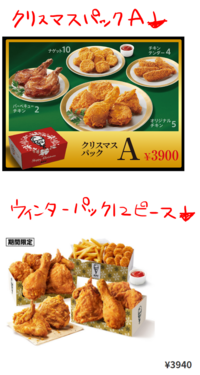 ケンタッキークリスマス限定のチキンテンダーというのは 子供でも食べ Yahoo 知恵袋