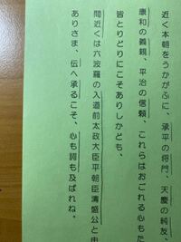 平家物語で 写真の 線を引いている部分の漢字の読み方を教えてください Yahoo 知恵袋