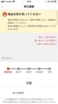 メルカリでコンビニ受け取りにしてもらい相手の方も発送済みと言っていてこの画面 Yahoo 知恵袋