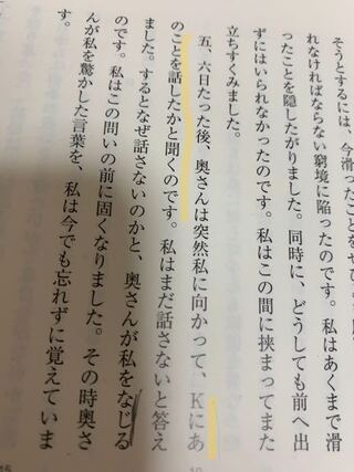 夏目漱石の こころ についてです Kにあのことを話したかという文であのことと Yahoo 知恵袋