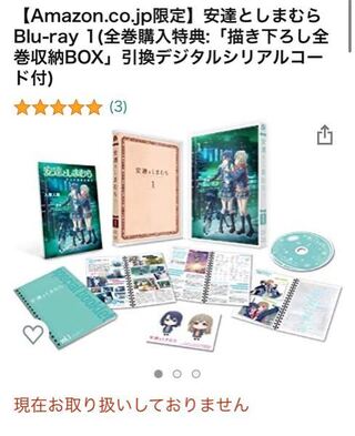 安達としまむらの円盤についてです Amazonで予約を忘れて Yahoo 知恵袋