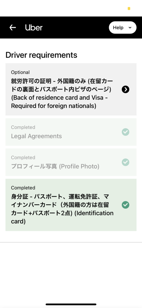 10月末頃、ウーバーイーツの配達員登録をしたのですが、アカウントを 