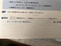 数学 A無理数の整数部分と少数部分 有理化したときに 2 3になるんで Yahoo 知恵袋