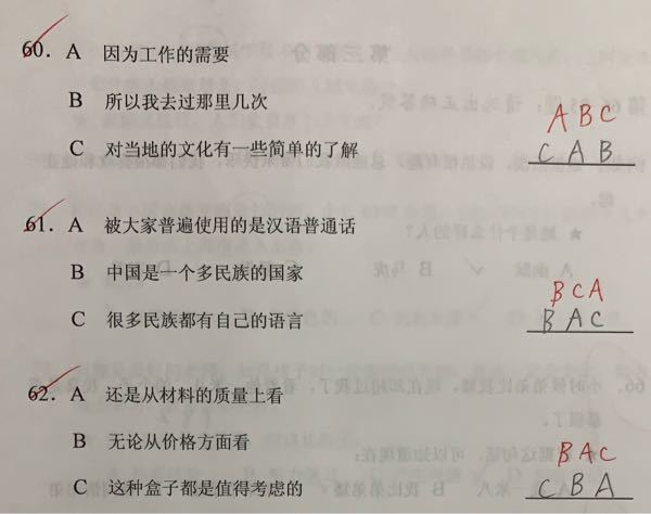 至急質問があります。 中国語の並び替え問題なのですが、なぜこうなるのか分かりません。 教えて下さい！