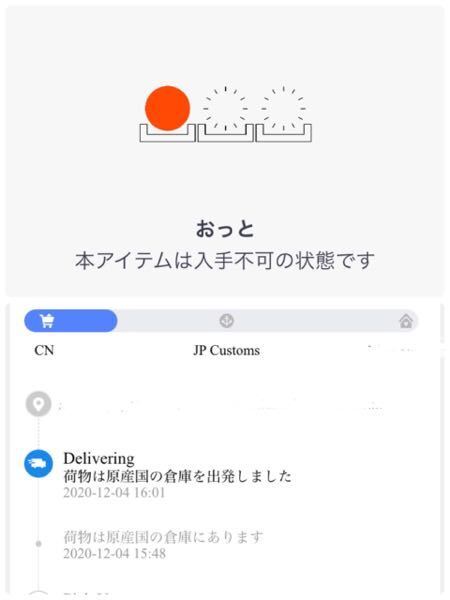 アリエクAliExpressで購入し、 - 発送された後にその購入した商品の 