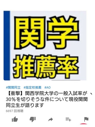 関西学院大学 関学 さんこんなに推薦増やして大丈夫ですか 一般入試 Yahoo 知恵袋
