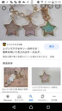 私はレジンのアクセサリーを作っています これは何円くらいに見えるでしょう Yahoo 知恵袋