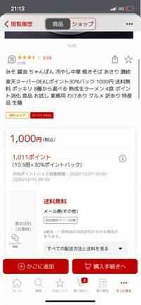 楽天マラソンと楽天スーパーセールはどっちで買った方がお得ですか Yahoo 知恵袋