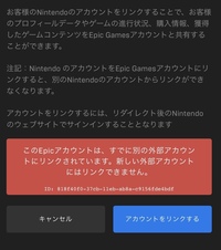 Ps4を買いフォートナイトを入れました Switchで使っていたepicアカウ Yahoo 知恵袋