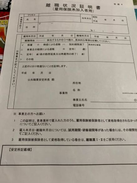 先月14日に仕事を辞め 先月下旬に 離職書が届き 今日 雇用保険 Yahoo しごとカタログ