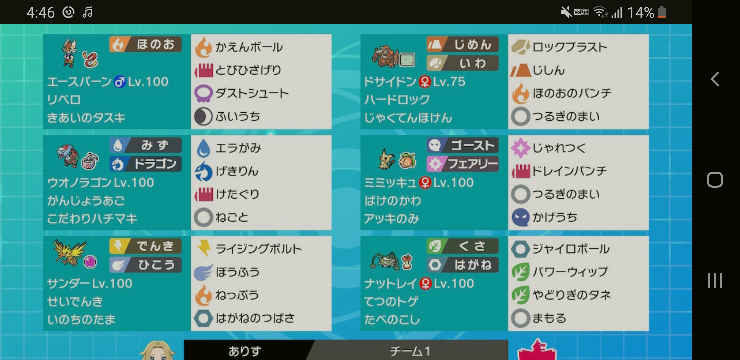 ポケモン剣盾のパーティーアドバイスをお願い致します 基本選出珠サンダー Yahoo 知恵袋