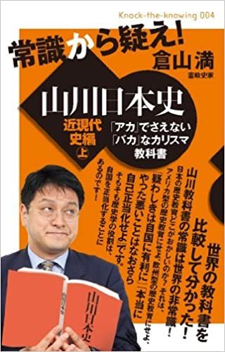 倉山満 に関するq A Yahoo 知恵袋