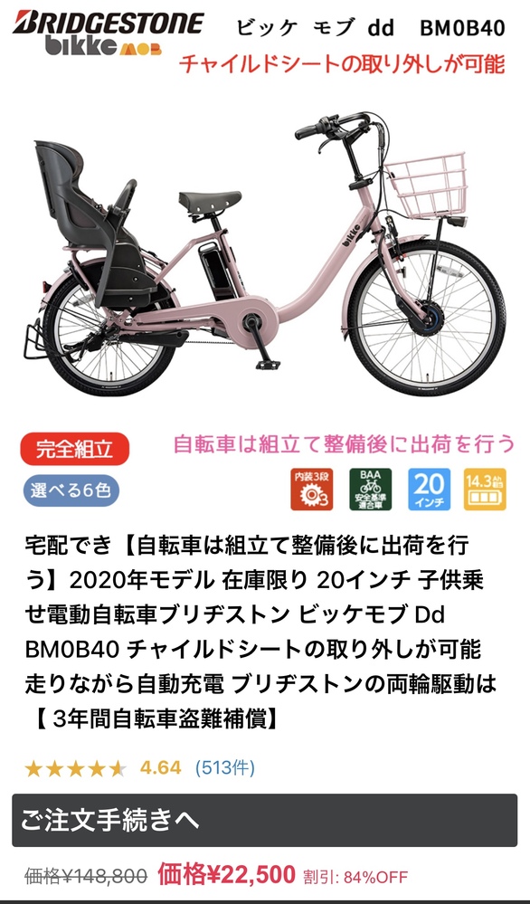 まんま 自転車