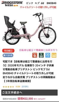 インスタで電動アシスト自転車が8,000円位で売ってたのでクレジッ