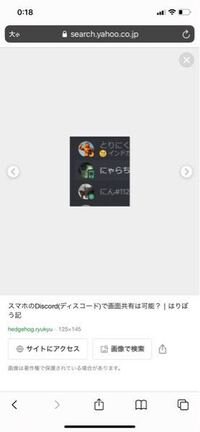 現在私はiphone版のdiscordアプリを使用しています Yahoo 知恵袋