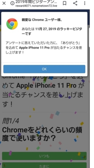 知人の話です スマホでweb検索してたら おめでとうございます と Yahoo 知恵袋