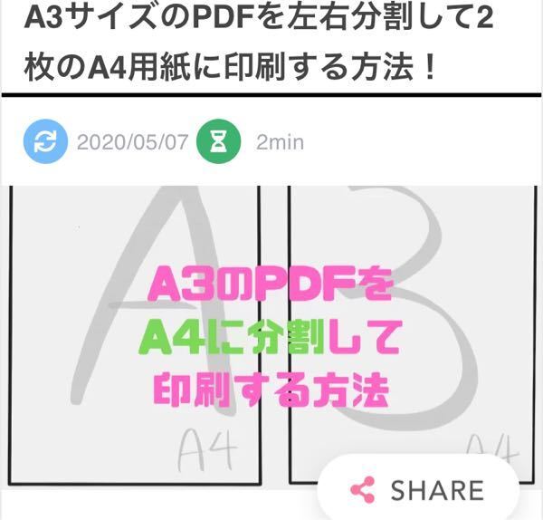 コンビニの印刷機で A3の用紙をa4の2枚に分割して印刷する事は出 Yahoo 知恵袋