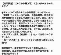 ディズニーアンバサダーホテルについて 再来年の1月の平日に Yahoo 知恵袋