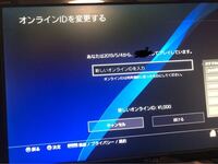 Psnのid変更についてです メインのアカウントでid変更を Yahoo 知恵袋
