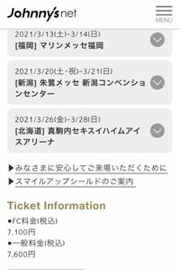 Sixtonesのライブのは一般販売予定は発表されてないみたいなの Yahoo 知恵袋