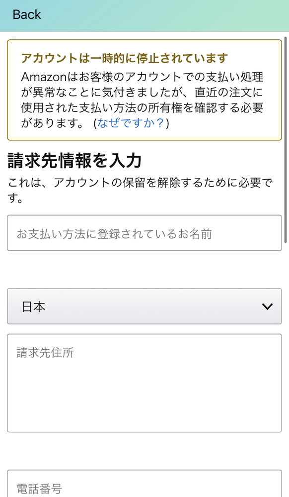 アカウントは一時的に停止されています Amazonはお客様のア Yahoo 知恵袋