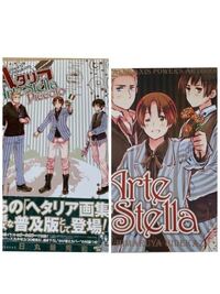 ヘタリアのこの画集は どちらとも同じイラスト がかいてあるんですか Yahoo 知恵袋