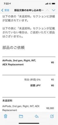 アップルケアに入っていて イヤホンを交換したいのですが この未返却料と Yahoo 知恵袋