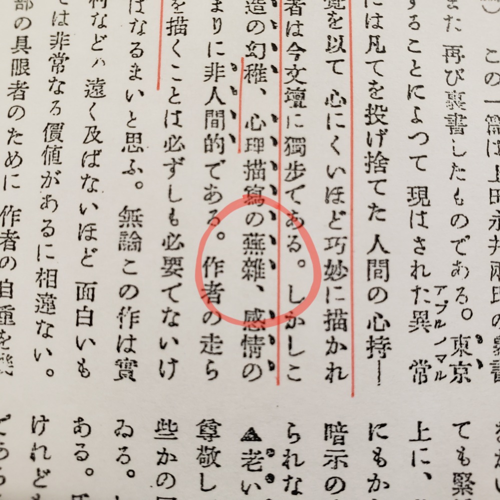 旧字体の漢字の読み方が分かりません 写真の赤マル部分の漢字な Yahoo 知恵袋