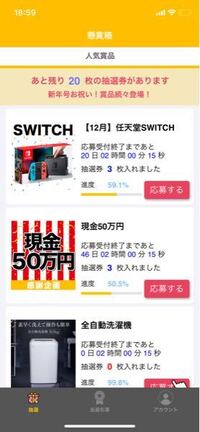 懸賞アプリで当たった人は 居ますか 私は 前まで毎日やってたのですが 今は Yahoo 知恵袋
