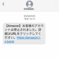 更新 amazon sms アカウント