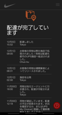 配達が完了していますとあるのですが家に商品が届いていません しかも配達 Yahoo 知恵袋