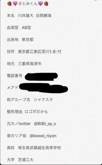 すとぷりのさとみくんのやつネットで見つけたんですけどこれって本当の情報なんで Yahoo 知恵袋