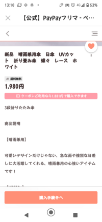 ペイペイフリマで質問出来ない 操作出来ない Yahoo 知恵袋