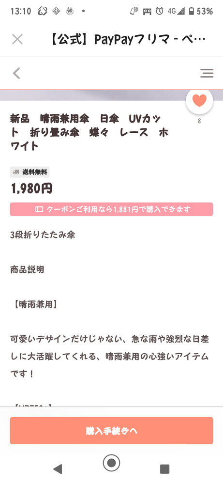 PayPayフリマで購入したい商品に質問したいのですが、商品ページに商品