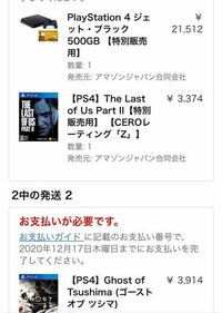 先日のamazonブラックフライデーセールでps4を購入しました 今日支払い Yahoo 知恵袋