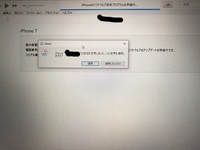 Itunesでiphoneのアップデート Ios10 3 3 Ios14 2 Yahoo 知恵袋