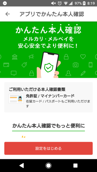 あの これを設定しないとメルペイから銀行にお金を振り込むことってで Yahoo 知恵袋