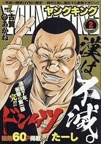 ドンケツって漫画は面白いですか 一巻だけ読みましたが ストーリーとかしっか Yahoo 知恵袋