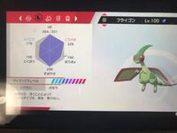 ポケモンの質問です フライゴンを今育成しているのですが 素早さにい Yahoo 知恵袋