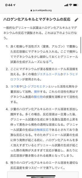 Yahoo!知恵袋グリニャール試薬を調製するためになぜthfを使うのでしょうか?わかる方教えてください。