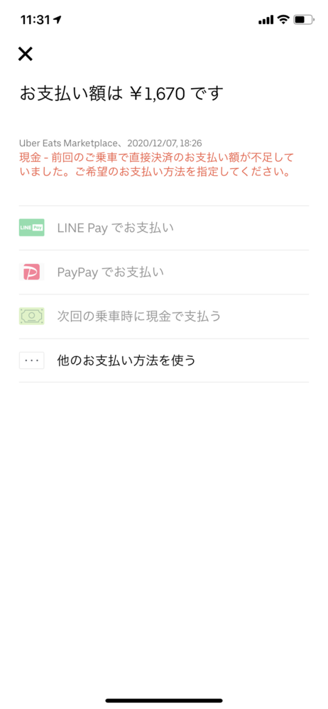 UberEATSで前回のキャンセル料を支払いたいのですがPayPayが - お金 