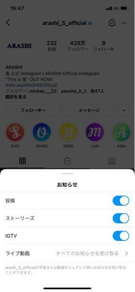 インスタで嵐やsixtonesの通知を取ってるのですが前まではスト Yahoo 知恵袋