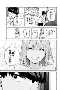 五等分の花嫁漫画11巻のこのシーンの 風太郎の心境を教えてください Yahoo 知恵袋