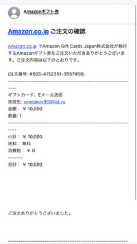 アマギフを購入したこともないのにこんなメールが来たんですが迷惑メールでしょうか？

ちなみにメールアドレスは
auto-confirm@amazon.co.jp です。 